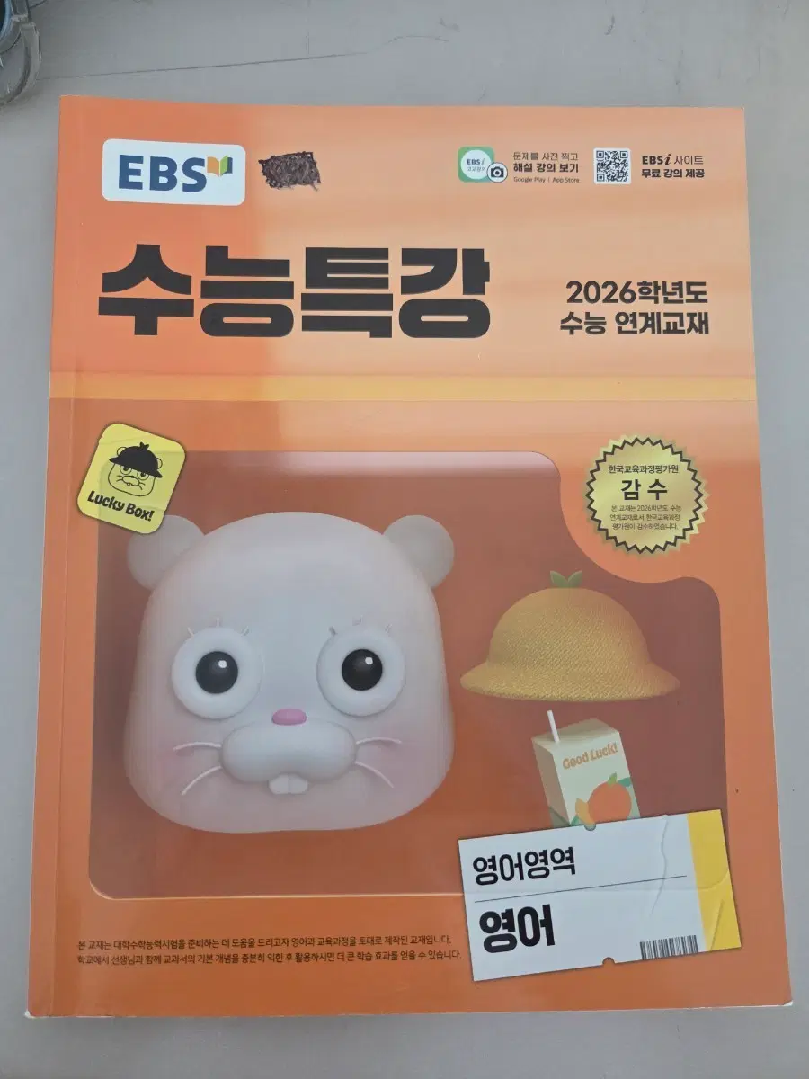 수능특강 수특 영어