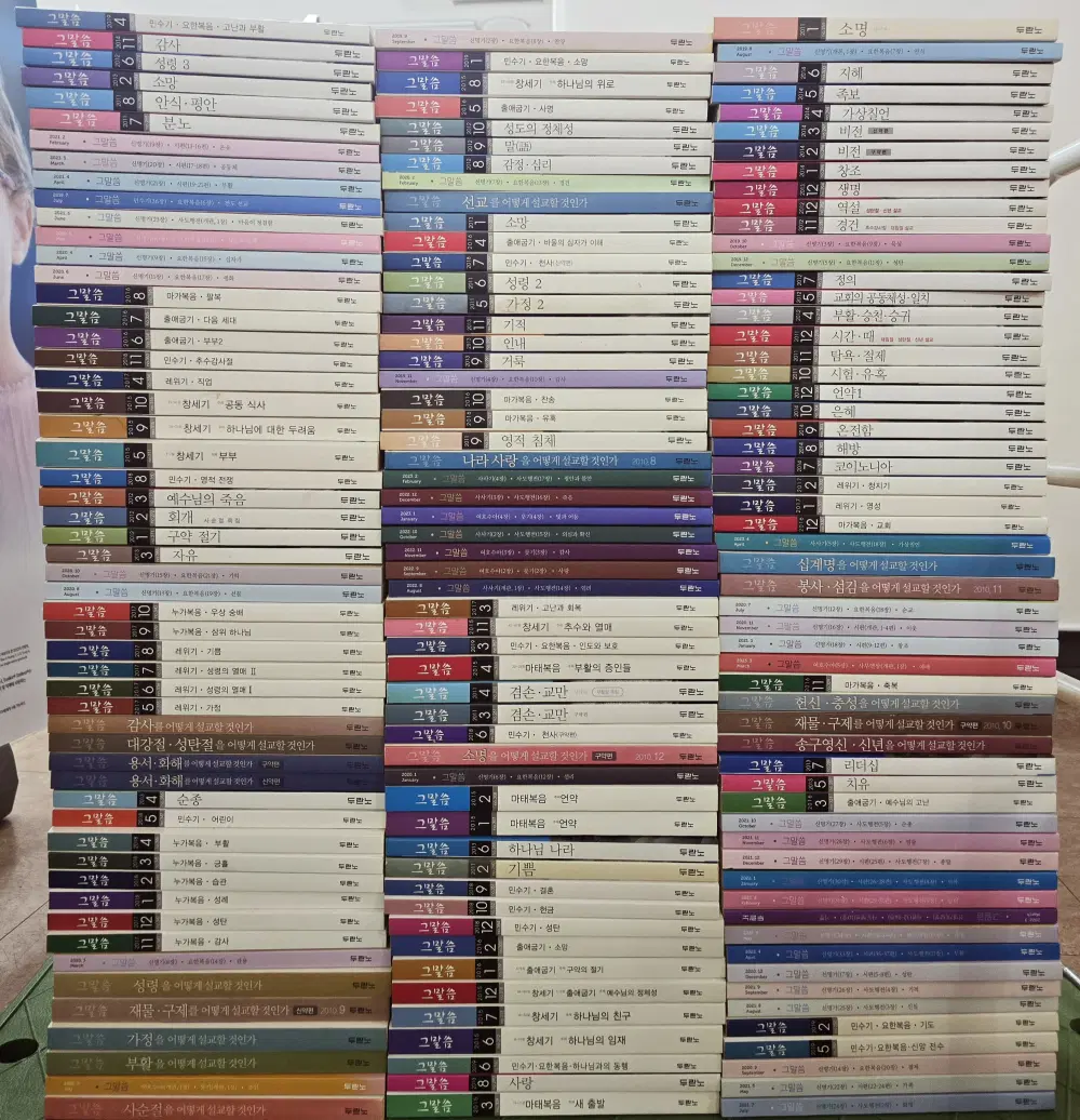 그 말씀(2011-2023) 두란노 164권 세트 종교책 중고책