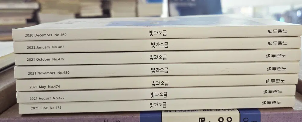 빛과 소금(2020~2021) 두란노 7권 세트 종교책 중고책