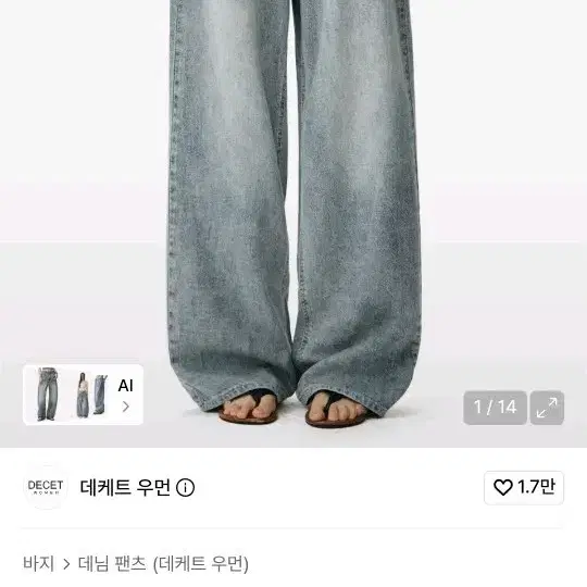 새상품 (데케트우먼)[린넨라이크]Linen Like Wide Jean S