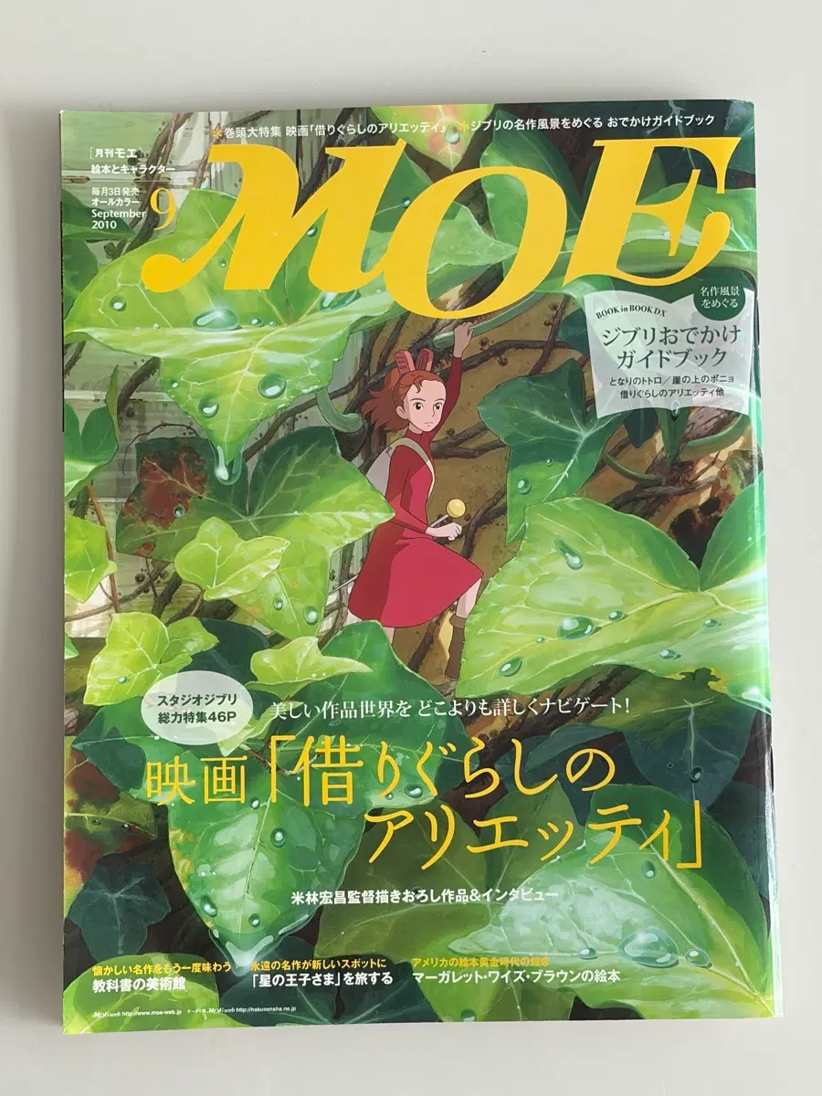 지브리 마루밑 아리에티 잡지 모에 moe 잡지