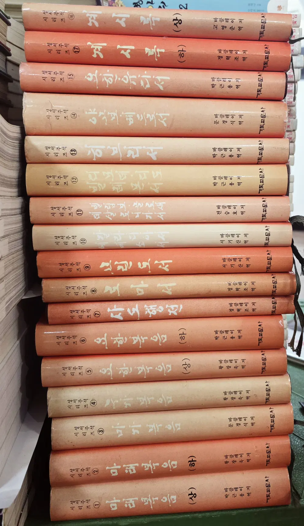 성서주석 시리즈 기독교문사 17권 세트 종교책 중고책