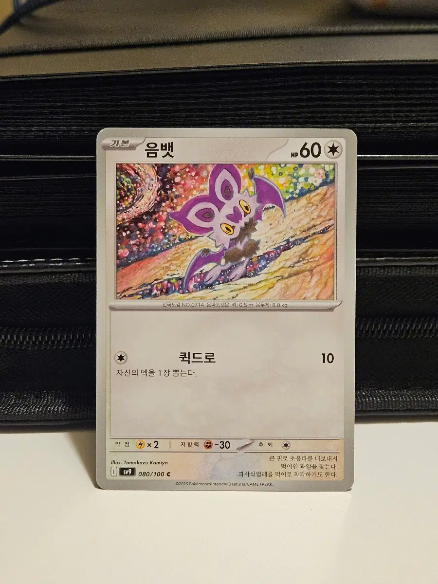 포켓몬 카드 덱소스 수집용 앨범용 음뱃 SV9 080/100
