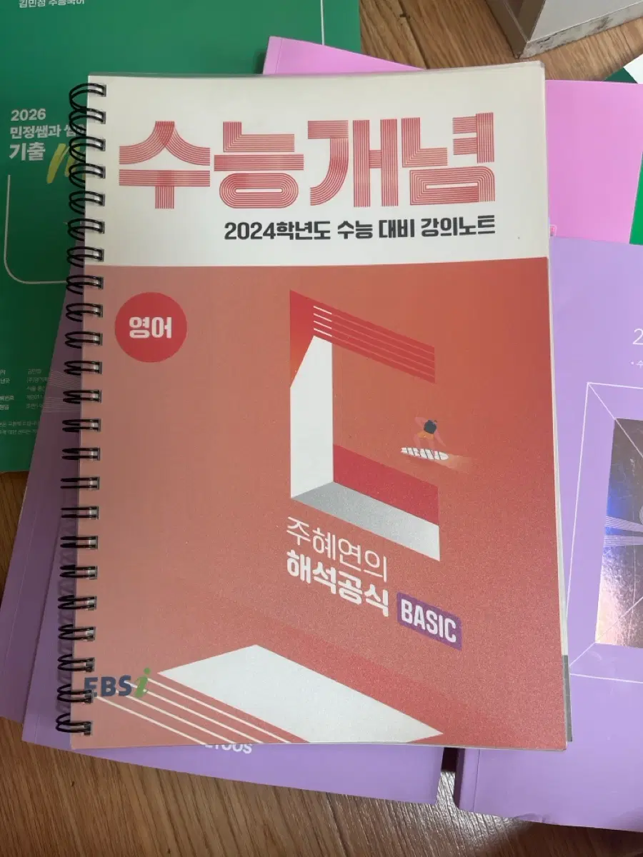 주혜연 수능 개념 해석공식 베이직