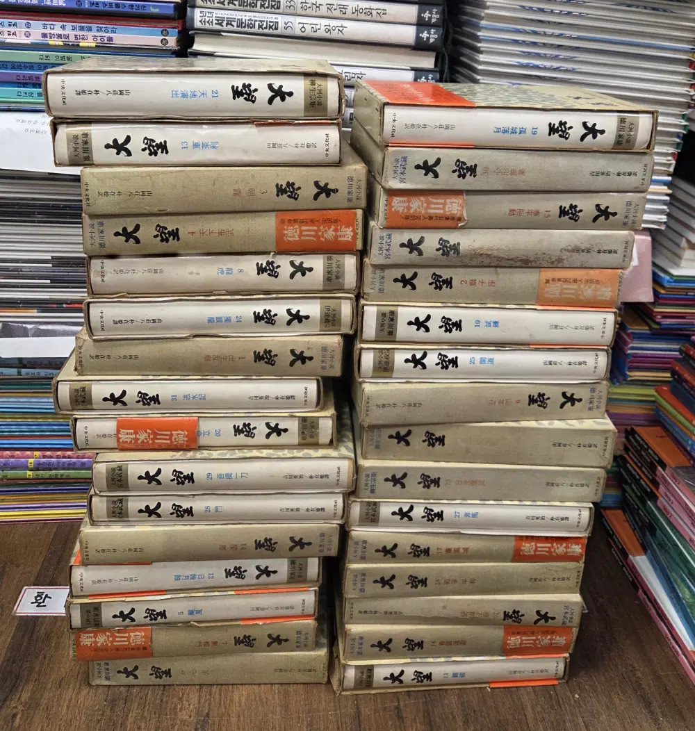 대망 세트 중앙문화사 32권 세트 동양문학 중고책