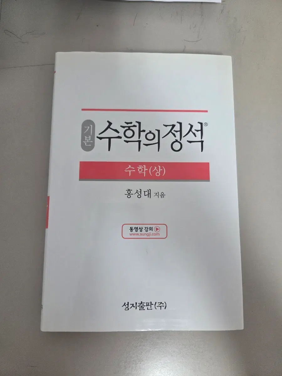 수학의 정석 수학 상
