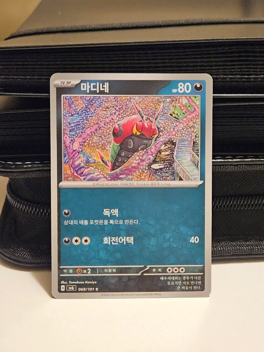 포켓몬카드 덱소스 수집용,코미야일러스트, 마디네 SV6 068/101 C