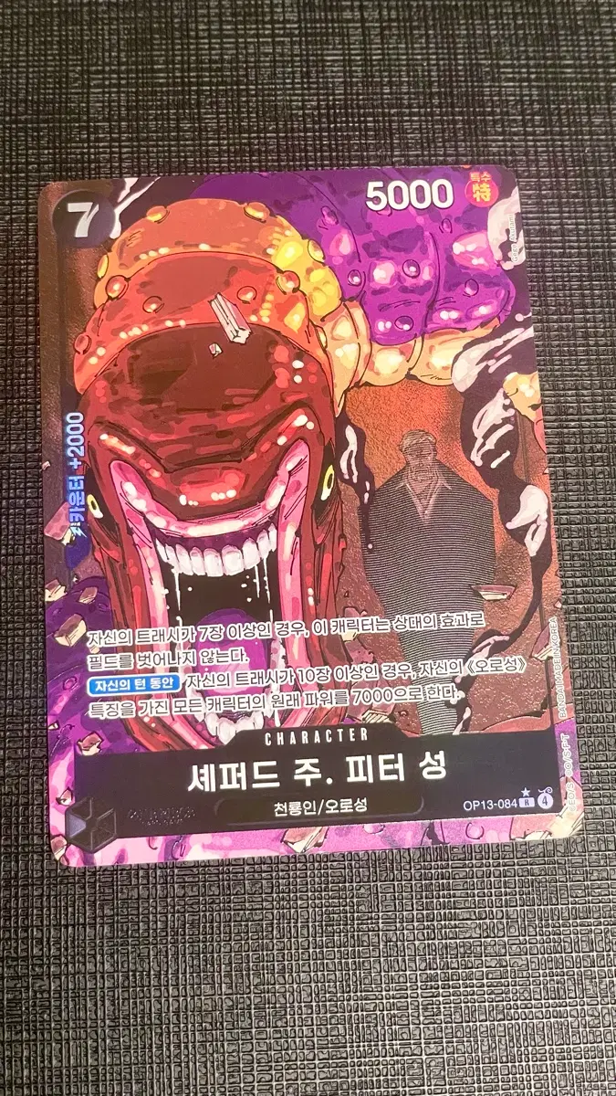 원피스 카드 셰퍼드 주. 피터 성 레어 페러렐