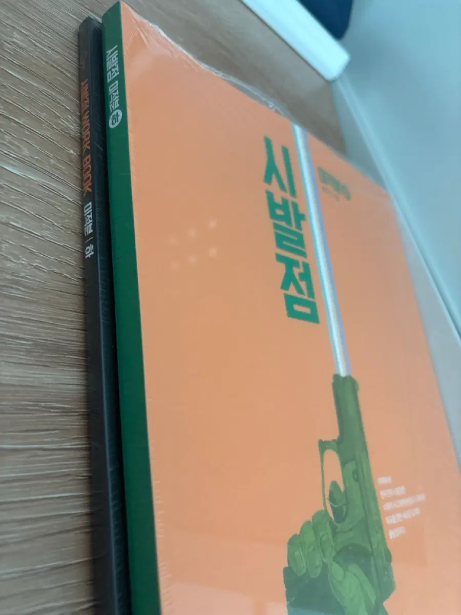시발점 미적분 상+하 워크북 포함