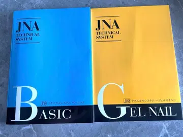 JNA 테크니컬 시스템 베이직 젤 네일 2권 세트