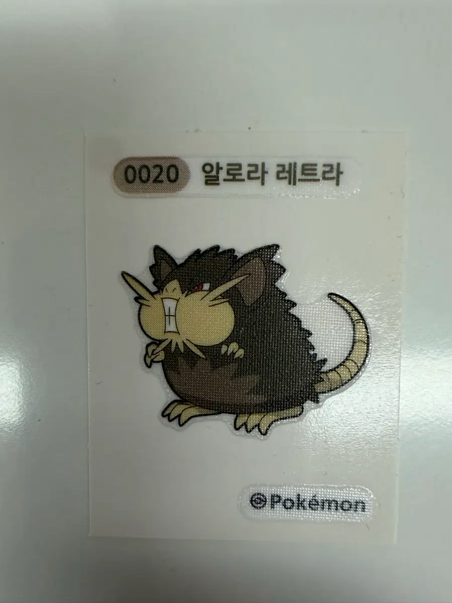 포켓몬 알로라 레트라 스티커