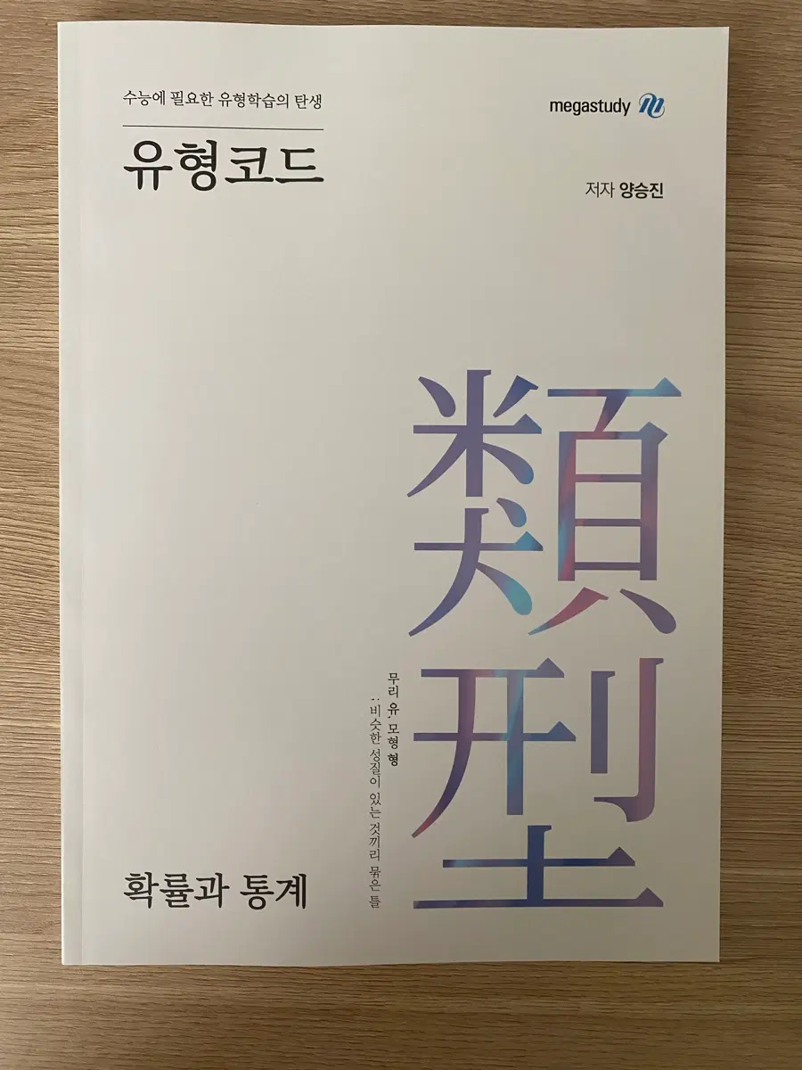 양승진 유형코드 확통