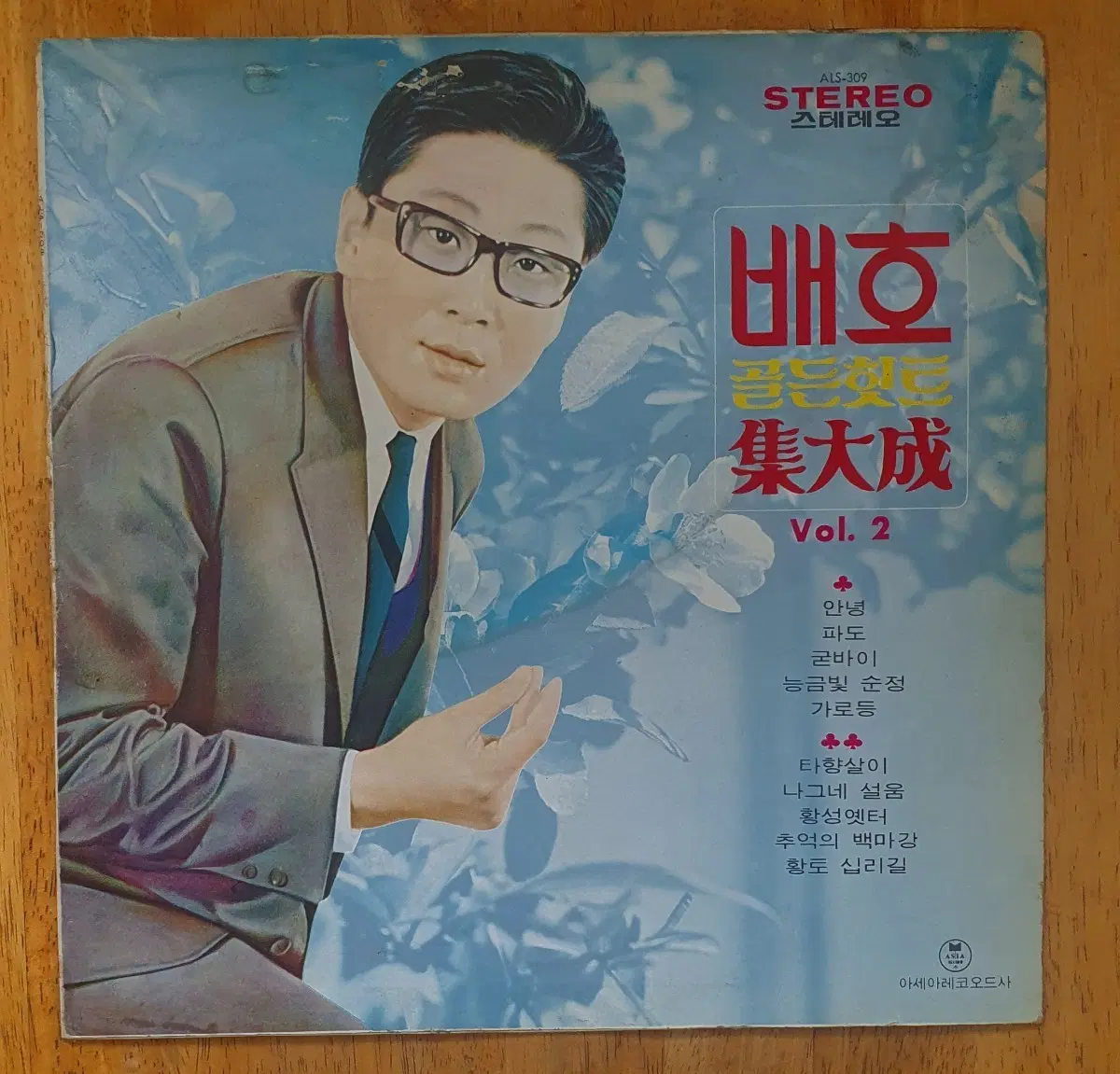 배호 골든힛트2집 LP초반