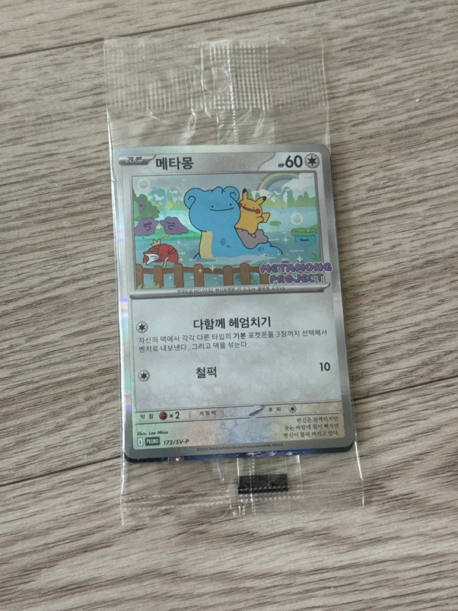포켓몬카드 메타몽 178/SV-P 프로모