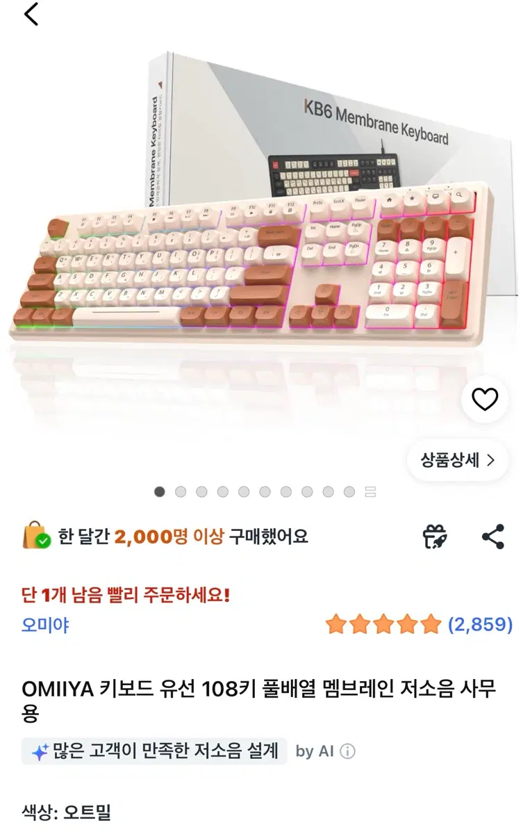 OMIIYA 오트밀 유선 KB6 108키 풀배열 멤브레인 저소음 키보드