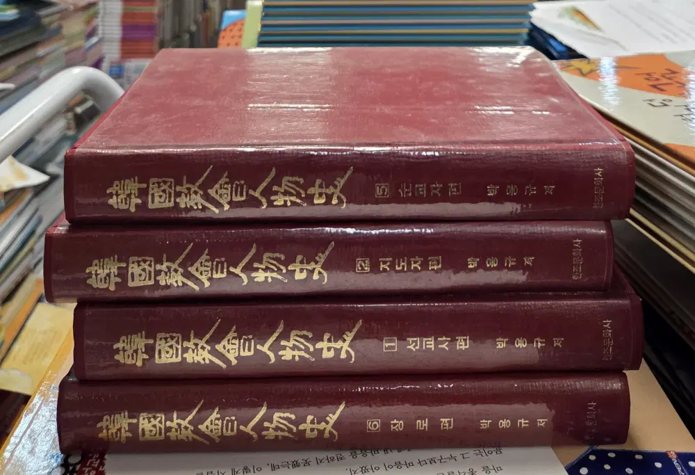 한국교회인물사 한조문화사 4권 세트 종교책 중고책