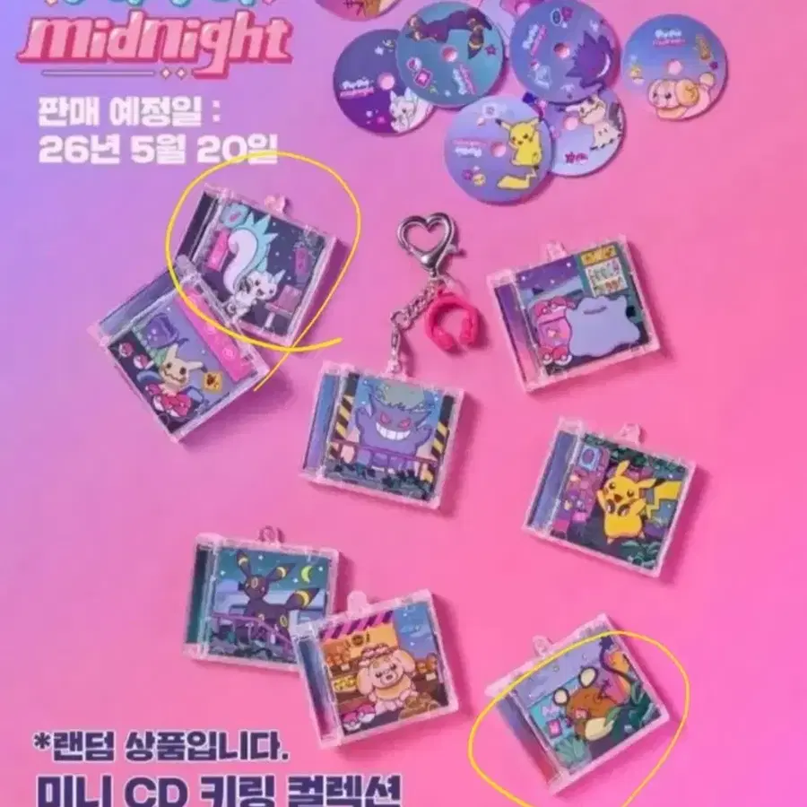 포켓몬스터 CD미니키링 데덴네 파치리스