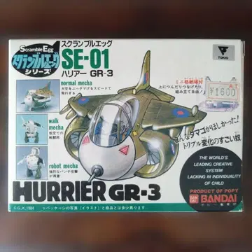 새상품 스크램블 에그 해리어 1984년 반다이