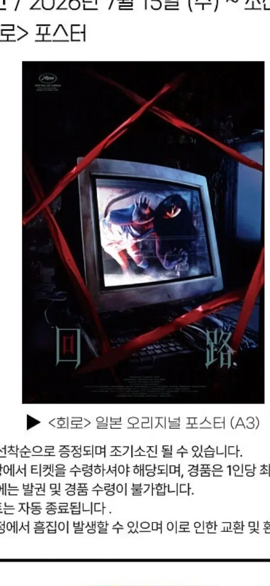 회로 2주차 일본 오리지널 포스터 (A3) 팝니다