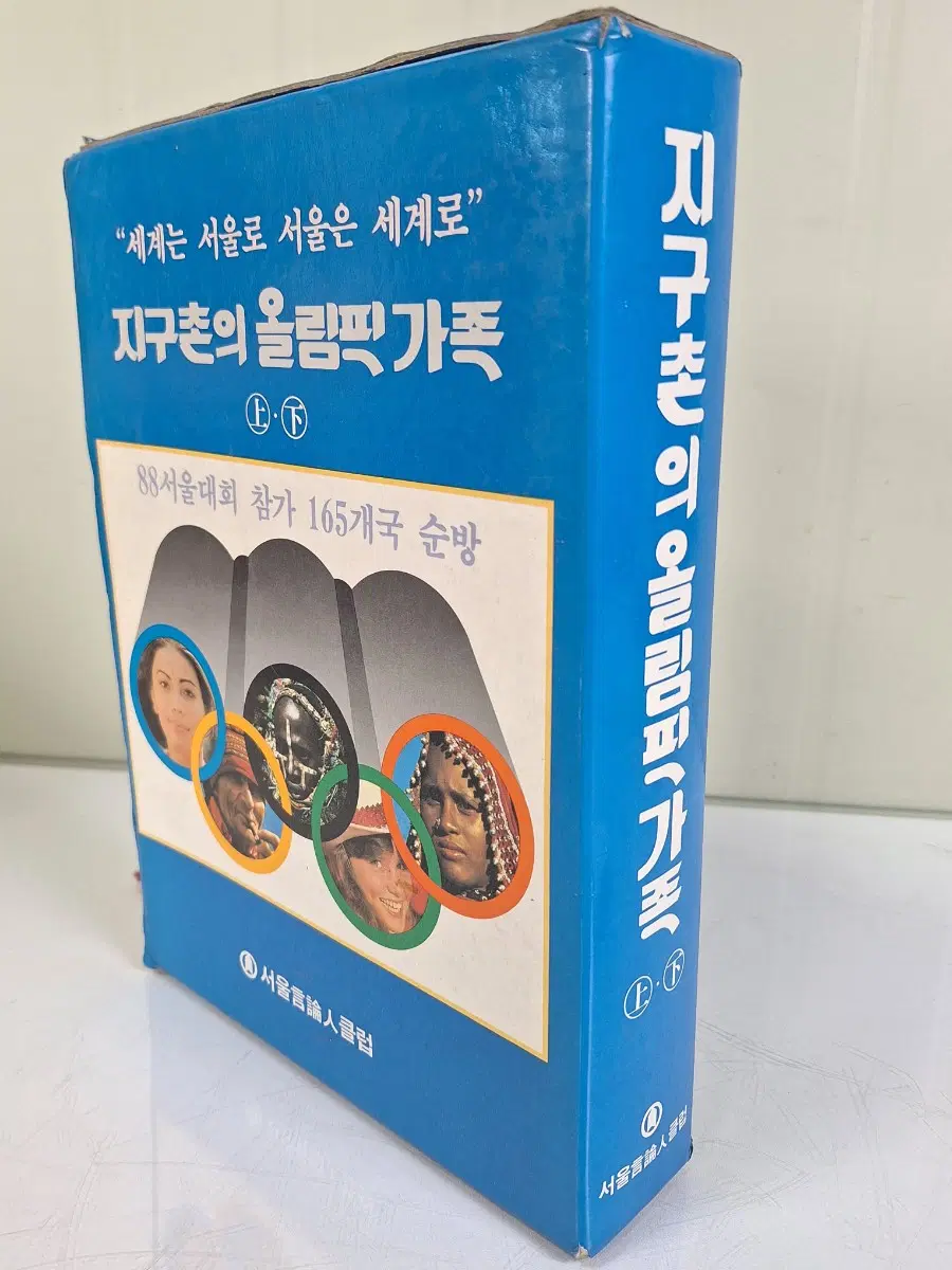 근대사 수집 자료 88서울올림픽 기념 도서 2권 87년