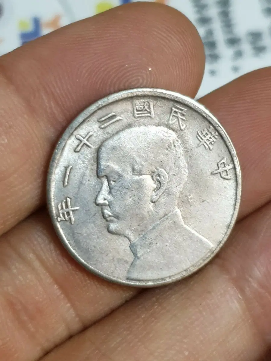L198.해외주화.외국동전.희귀동전.한국동전.고전주화.은화.금화.중국동전