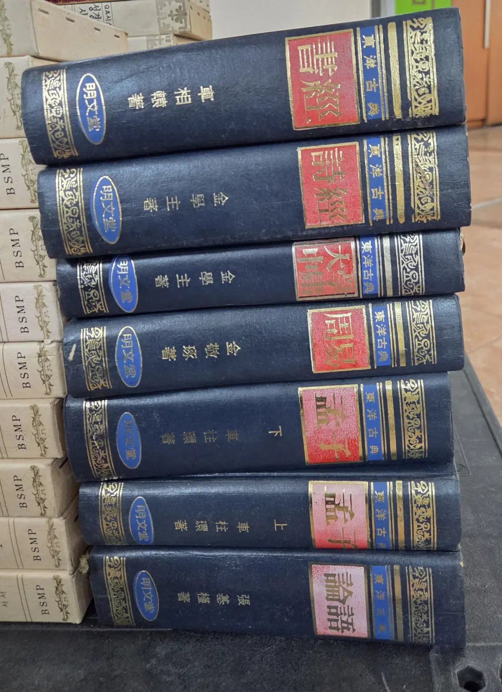신역 사서삼경 명문당 7권 세트 종교책 중고책