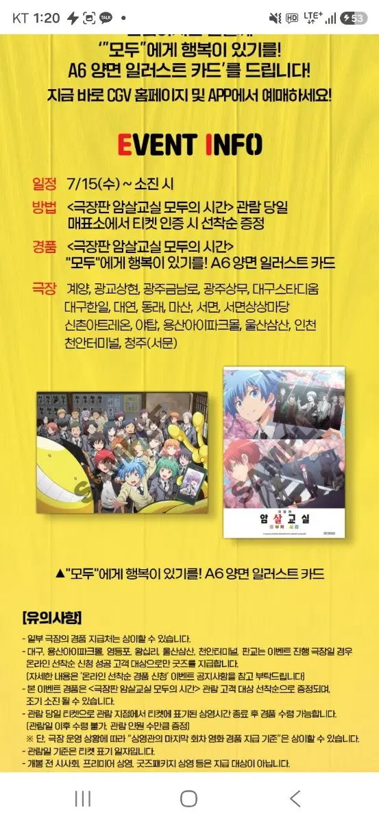 극장판 암살교실 모두의 시간 3주차 A6 양면 일러스트 카드 팝니다
