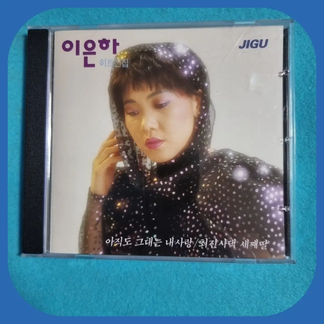 이은하 히트곡집 초판 CD 미사용
