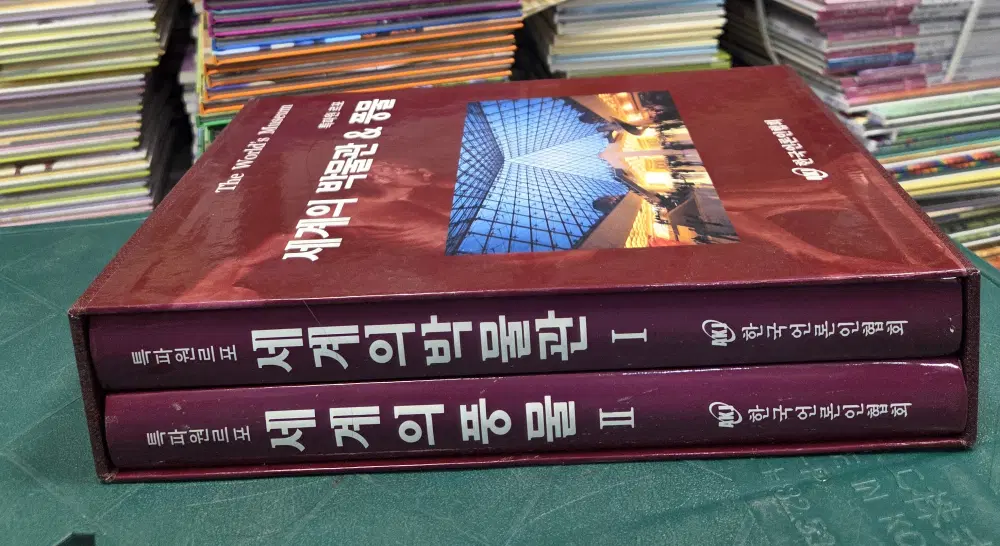 특파원 르포 세계의 박물관 & 풍물 한국언론인협회 2권 인문학 중고책