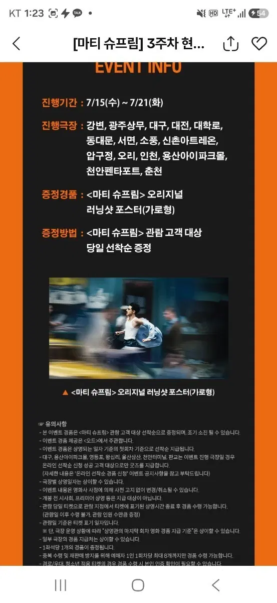 마티 슈프림 3주차 오리지널 러닝샷 포스터 (A3,가로형) 팝니다