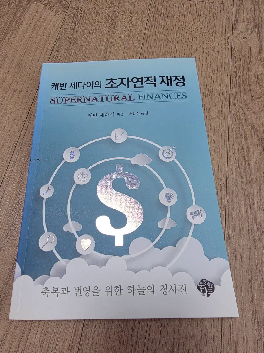 캐빈제다이 초자연적재정