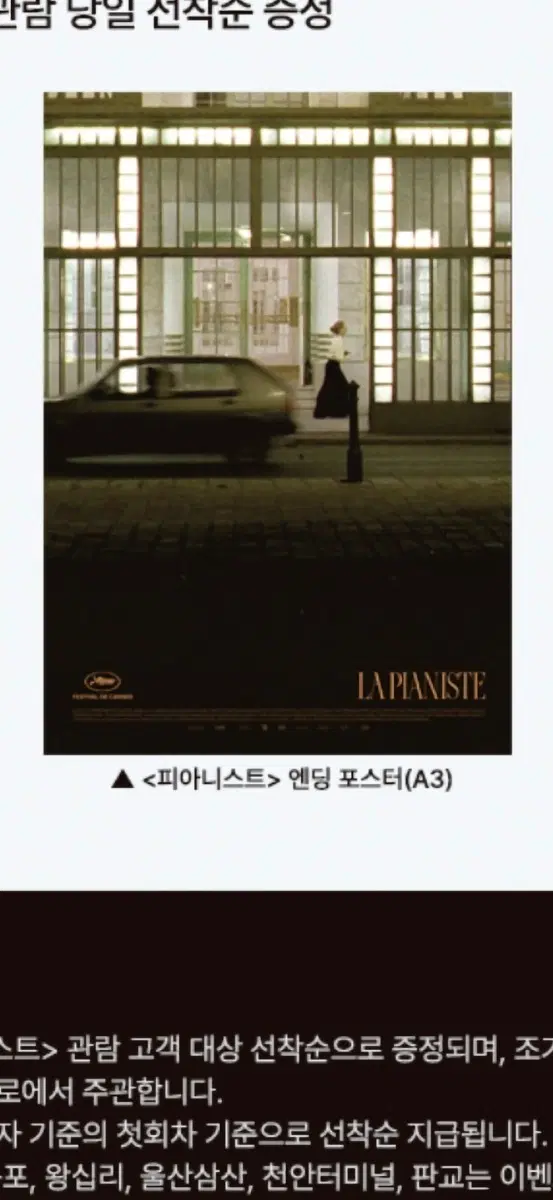 미카엘 하네케 감독의 피아니스트 5주차 엔딩 포스터 (A3) 팝니다
