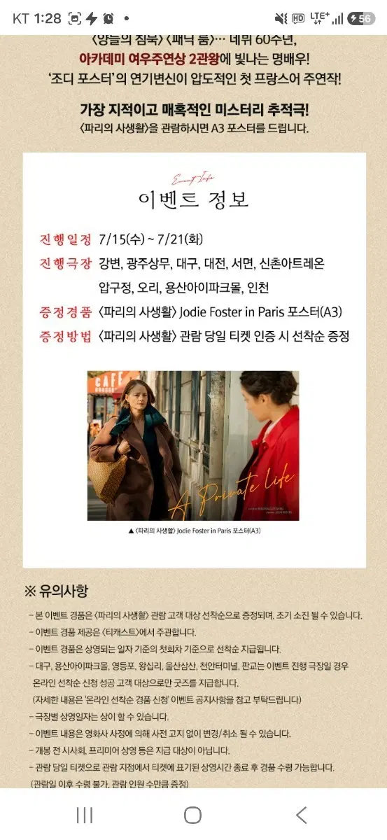 파리의 사생활 1주차 Jodie Foster in Paris 포스터(A3