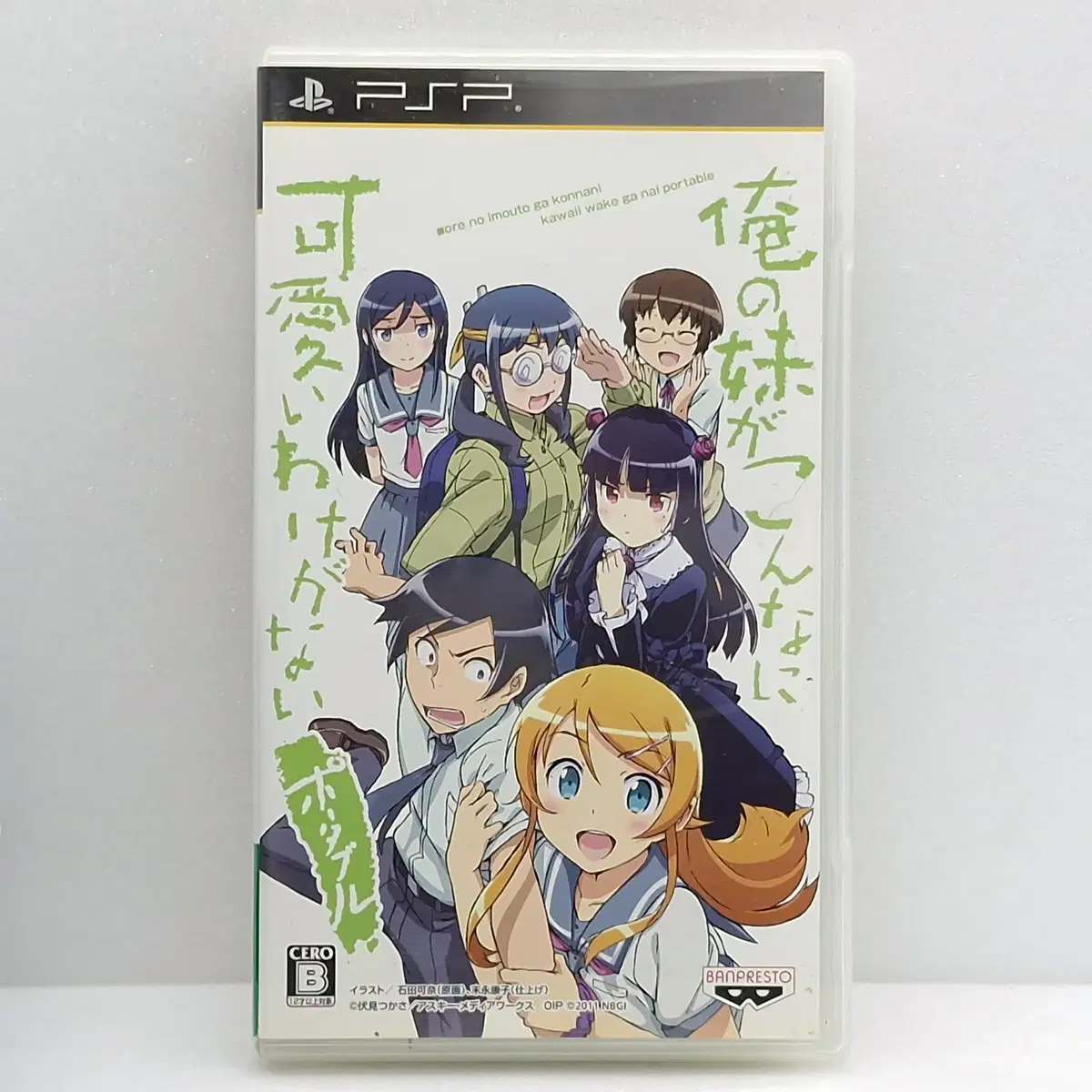 PSP 내 여동생이 이렇게 귀여울 리가 없어 일본판(PSP2064)