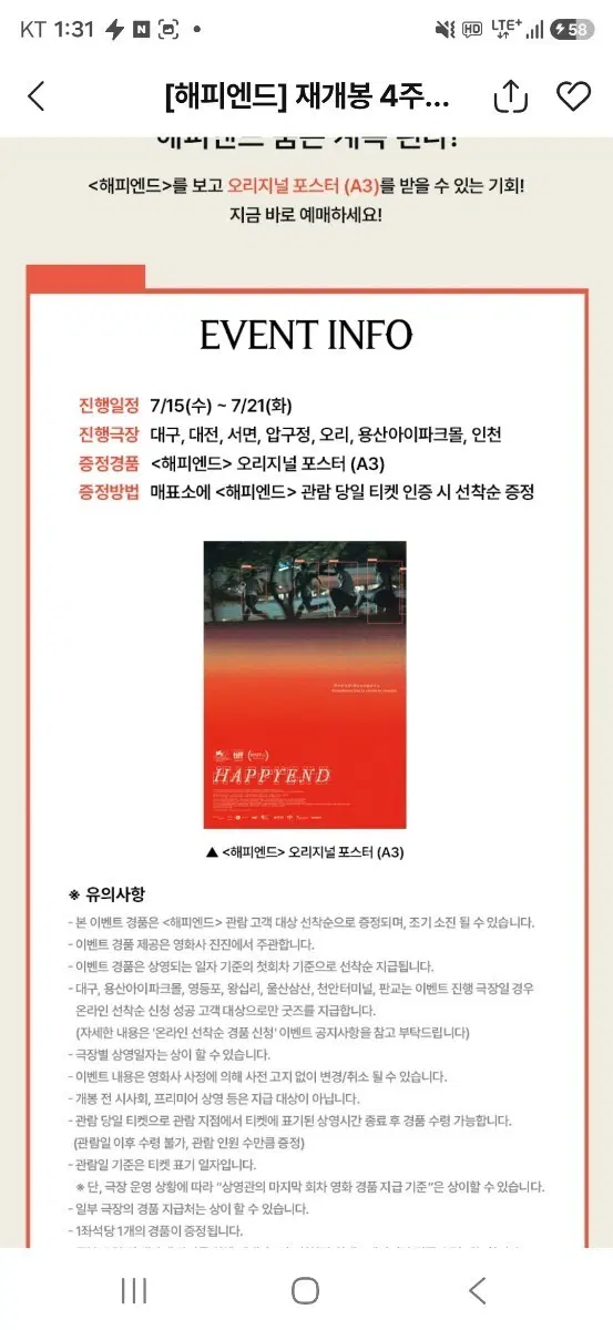 해피엔드 재개봉 오리지널 포스터 (A3) 팝니다