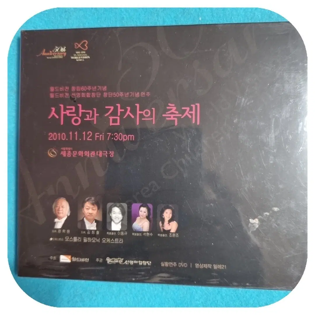 사랑과 감사의 축제 실황CD 미개봉