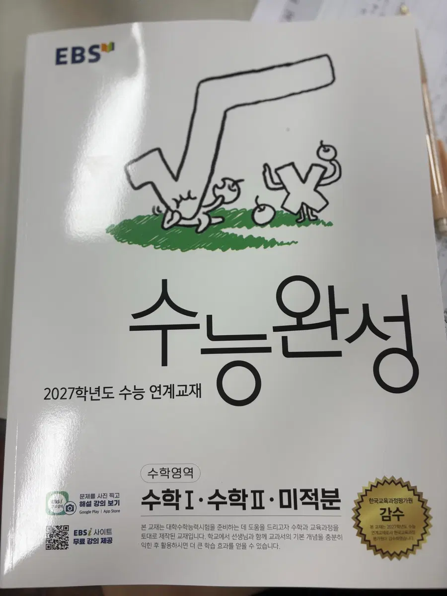 수능완성 수학 미적분