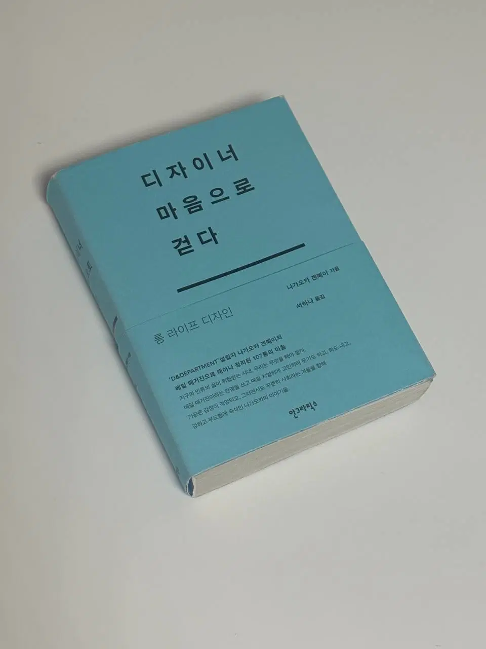 디자이너 마음으로 걷다
