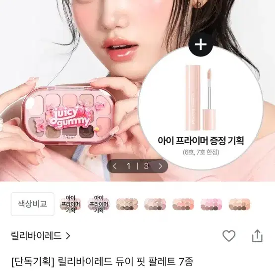 릴리바이레드 듀이 핏 팔레트 7호 밀크포도볼 새상품