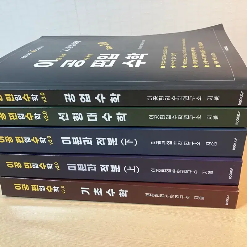 이공편수3.0(이공편입수학) 개념서(새책) 전권 판매
