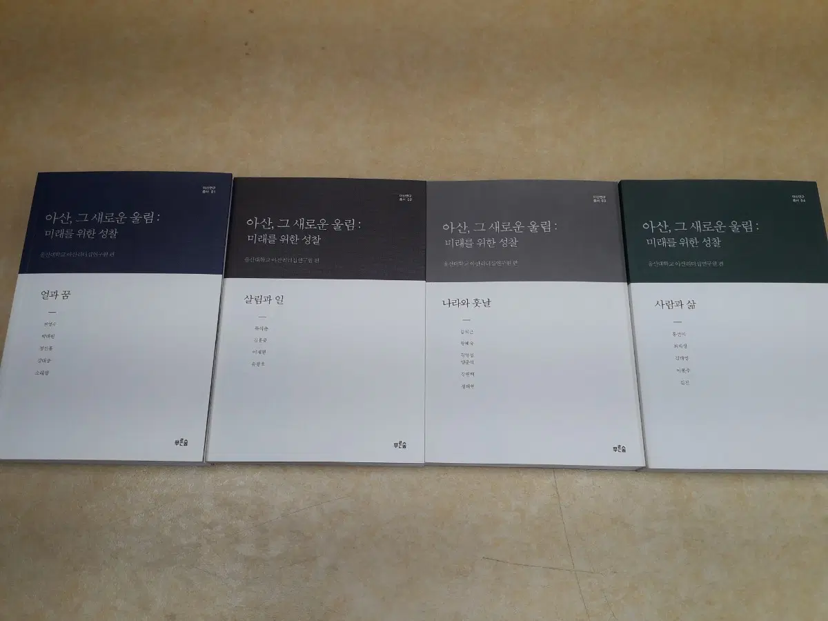 아산, 그 새로운 울림: 미래를 위한 성찰 세트