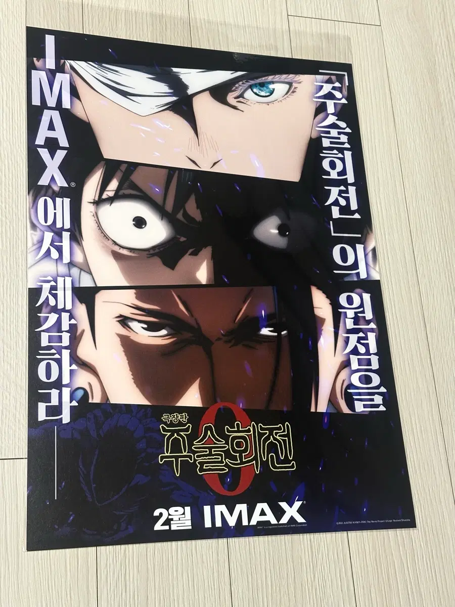[2022초희귀한정판]영화 극장판 주술회전 0 아이맥스 포스터(A3)