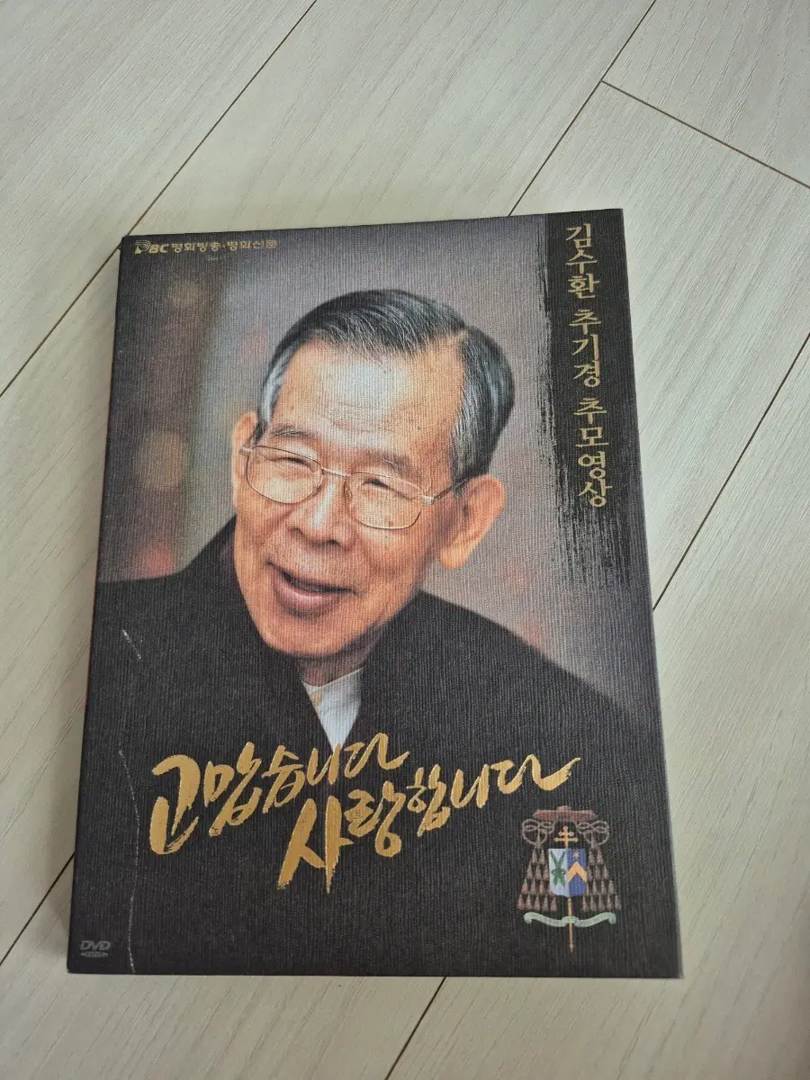 김수환 추기경 추모영상 DVD