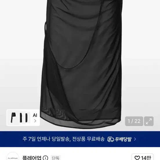 플레어업 드레이핑 메쉬 롱 스커트 블랙