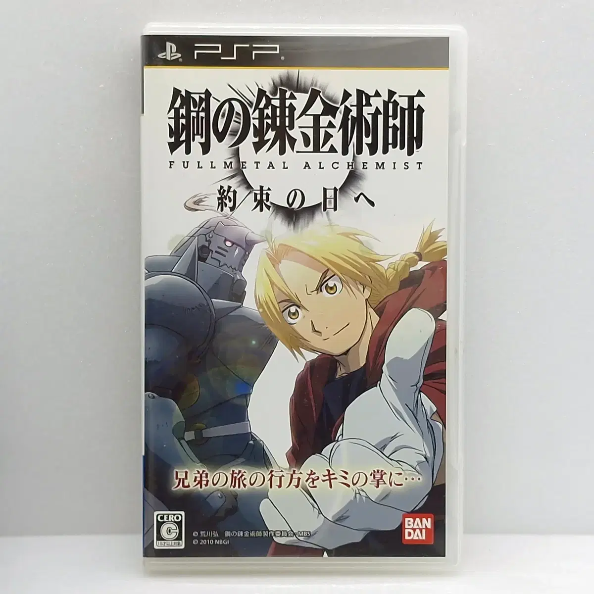 PSP 강철의 연금술사 약속의 날에 일본판(PSP2067)