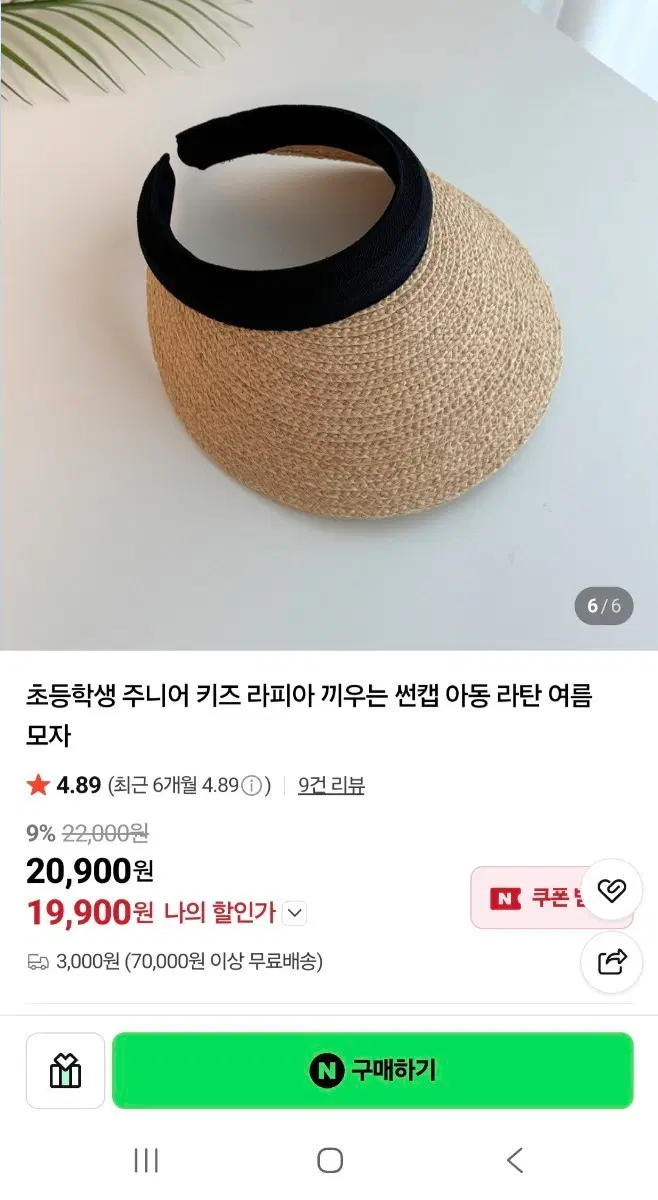 라피아 썬캡 모자 주니어 여름 썬캡