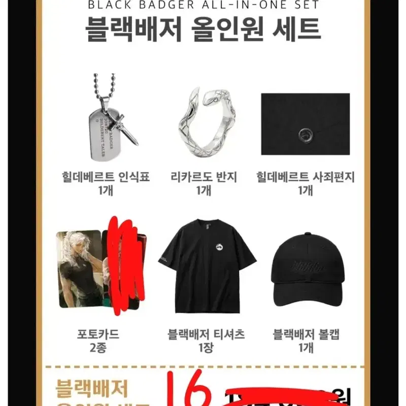 블랙배저 올인원 세트 텀블벅 펀딩 후원 힐데 포카 군번줄 릭 반지