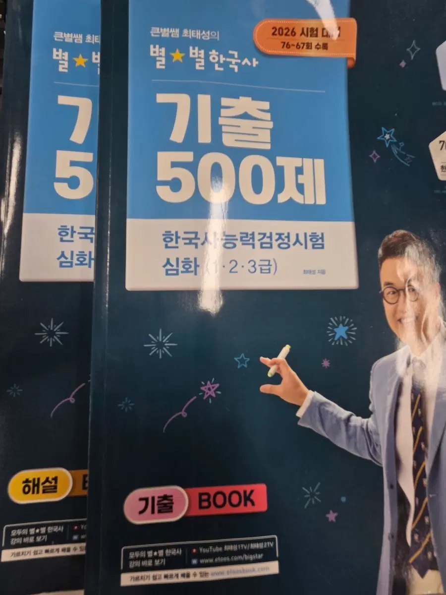 최태성 한국사 기출500제