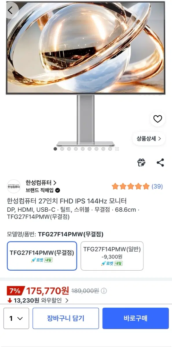 FHD 144hz 모니터