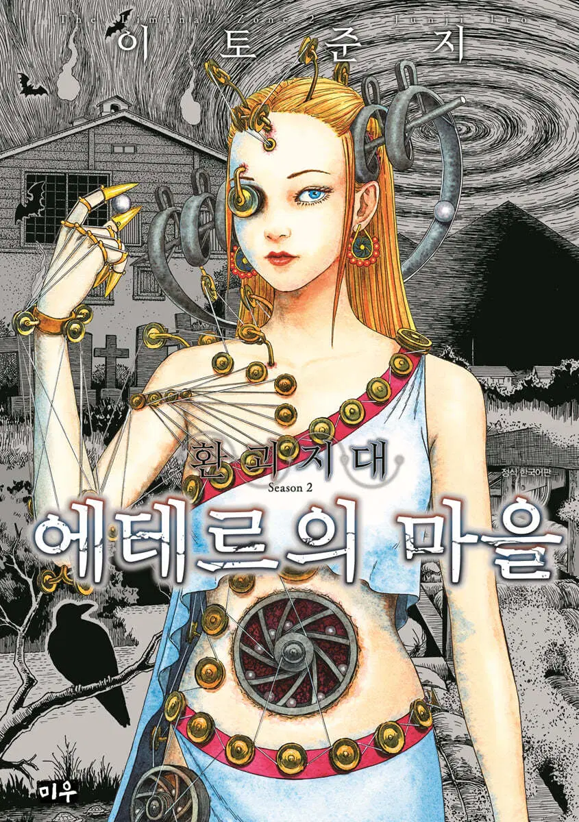 환괴지대+시즌2-에데르의마을(총2권)